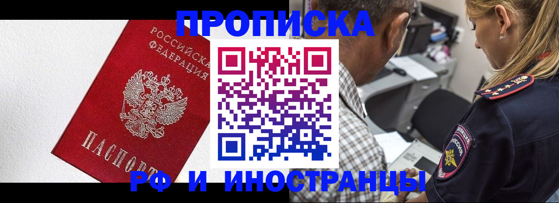 прописка законно в Уссурийске