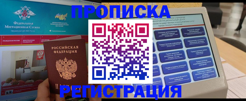 прописка паспорт в Уссурийске