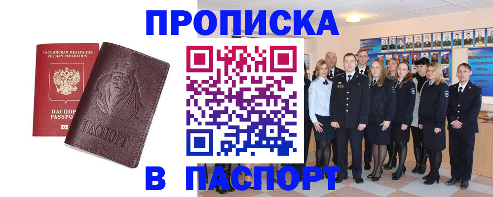 прописка для кредита в Уссурийске