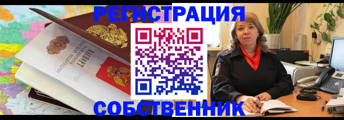 временная регистрация адрес в Уссурийске