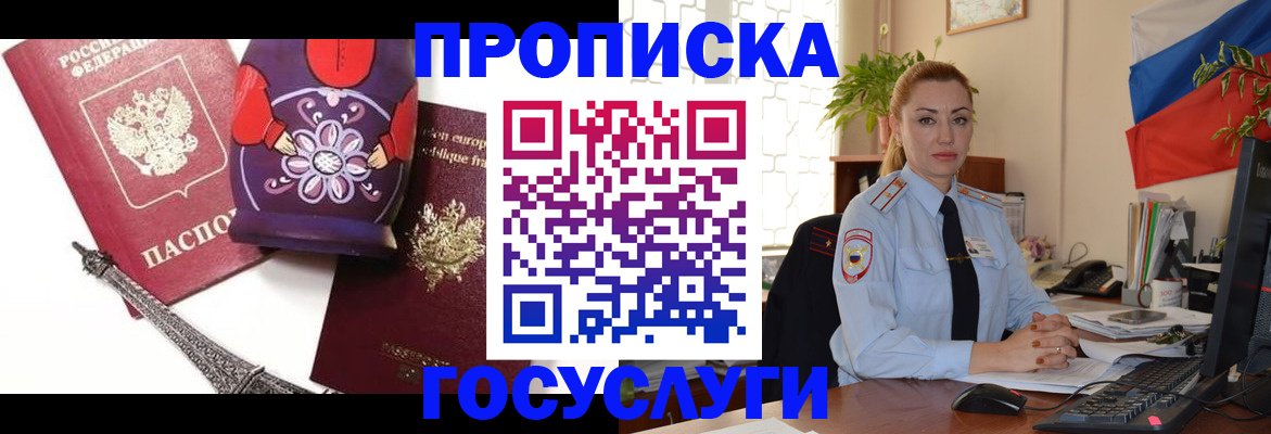 прописка для кредита в Уссурийске